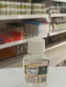 تصویر روغن گلیسیرین درجه یک (60 میل) (عطاری آقای صادقی) 