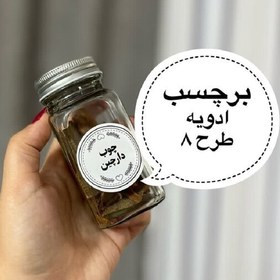 تصویر برچسب ادویه و حبوبات سفارشی ضدآب (متن دلخواه)-طرح8-20 تایی 