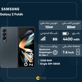 تصویر گوشی سامسونگ (چین) Z Fold 4 5G | حافظه 256 رم 12 گیگابایت Samsung Galaxy Z Fold 4 5G (China) 256/12 GB