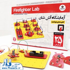 تصویر بازی آموزشی آزمایشگاه آتش نشان هوشمند ۲۵ مدل روبوکارنا 