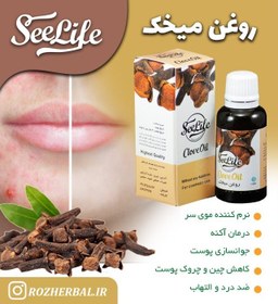 تصویر روغن میخک 30 میلی لیتر سی لایف 