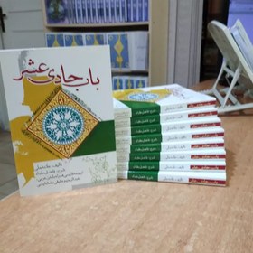 تصویر باب حادی عشر 