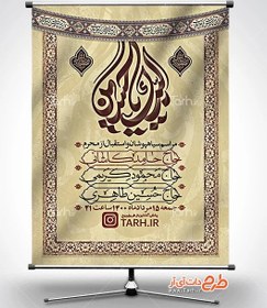 تصویر بنر سیاه پوشان محرم شامل تایپوگرافی لبیک یا حسین با قابلیت ویرایش زمان و مکان مراسم 