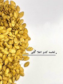 تصویر تخمه کدو گوشتی گلپر لوکس 