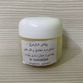 تصویر روغن شترمرغ 