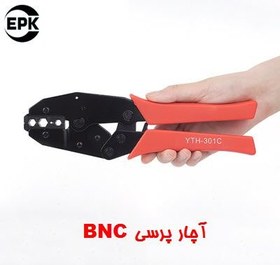 تصویر آچار BNC پرسی YTH 