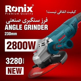 تصویر فرز سنگبری  فرزسنگبری 230 میلی 2800 وات رونیکس  3280 ronix Stone grinder 3280