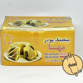 تصویر بیکینگ پودر مهسا (5 کیلویی) 
