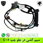 تصویر سیم کشی در جلو چپ 20241998 