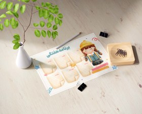 تصویر برنامه هفتگی مدرسه - A5 