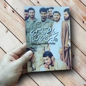 تصویر حاج قاسمی که من می‌شناسم: روایت رفاقت چهل‌ساله حاج قاسمی که من می‌شناسم: روایت رفاقت چهل‌ساله