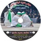 تصویر تعزیه حضرت مسلم ۱۳۹۱ قودجان خوانسار 