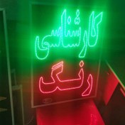 تصویر تابلو کارشناسی رنگ 70 در 50 