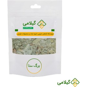 تصویر برگ سنا مکی گیلامی (Gilamie Senna) 