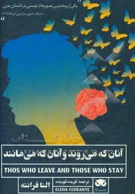 خرید و قیمت آنان که می روند و آنان که می مانند: سومین کتاب از چهارگانه ...