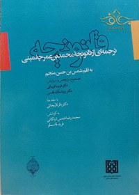 تصویر کتاب ترجمه ای از قانونچه محمد بن عمر چغمینی 