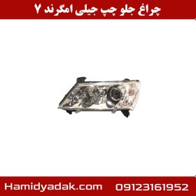 تصویر چراغ جلو چپ جیلی امگرند 7 