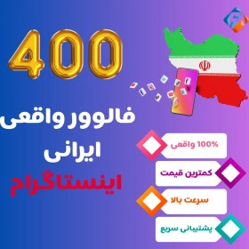 تصویر 400 فالوور ایرانی اینستاگرام 