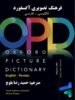 تصویر کتاب فرهنگ تصویری آکسفورد انگلیسی فارسی ترکی استانبولی ويرايش سوم Oxford Picture Dictionary OPD کتاب فرهنگ تصویری آکسفورد انگلیسی فارسی ترکی استانبولی ويرايش سوم Oxford Picture Dictionary OPD