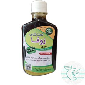 تصویر شربت ضد سرفه زوفا 100 درصد طبیعی و ارگانیک 