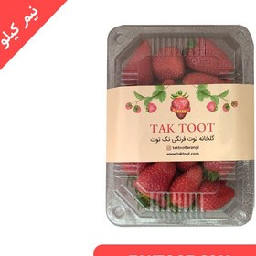 تصویر توت فرنگی ممتاز نیم کیلویی 