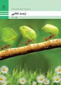 تصویر نمونه سوال امتحانی ترم دوم خرداد 1398 زیست شناسی پایه دهم 