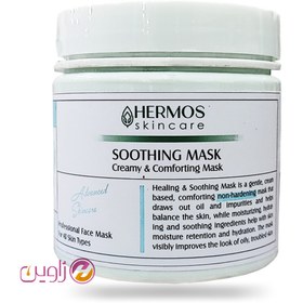 تصویر سوتینگ ماسک هرموس 500 گرم Sooting mask Hermos 500 grams