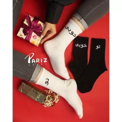 تصویر جوراب زنانه ساقدار نخ پنبه کش انگلیسی فانتزی طرح تو خوبی سلام بای پنجه گیری کیفیت عالی سایز 37 تا 42 