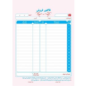 تصویر فاکتور فروش کد 122 