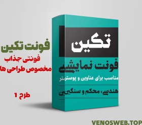 تصویر دانلود رایگان و قانونی فونت تکین با همه وزن ها 