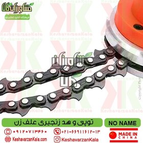 تصویر توپی زنجیری علفزن 