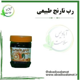 تصویر رب نارنج 500 گرم آبادیس 