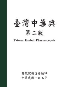 تصویر دانلود کتاب Taiwan Herbal Pharmacopoeia ویرایش 2 کتاب ویرایش 2