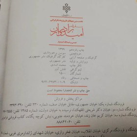 تصویر سفرنامه برادران اميدوار (نخستين جهانگردان پژوهشگر ايراني) سفرنامه برادران اميدوار (نخستين جهانگردان پژوهشگر ايراني)