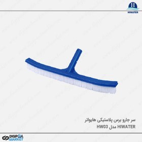 تصویر برس پلاستیکی 45 سانتی متری Hiwater مدل HW03 