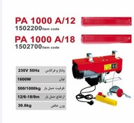 تصویر دستگاه بالابر برقی ۱۰۰۰ کیلویی محک مدل PA1000/A12 