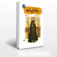 تصویر خانم فرمانده 