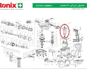تصویر رونیکس2740 آرمیچر 