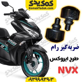 تصویر لاستیک ضربه گیر دسته موتور (رام) موتورسیکلت طرح ایروکس NVX (2عدد) 