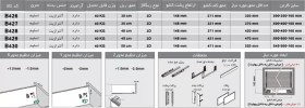 تصویر ریل بدنه دار اسلیم اینر بلند با براکت و فرانت شیشه عمق 30 فانتونی fantoni کد F-0B-426-01 