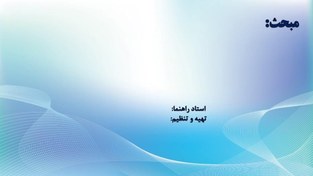 تصویر زیباترین قالب آماده پاورپوینت اینفوگرافیک سمینار و پایان نامه مهندسی 