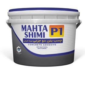 تصویر عایق رطوبتی دوجزئی (آب بندی) مهتا شیمی P1 وزن 30 کیلویی TWO-COMPONENT INSULATION