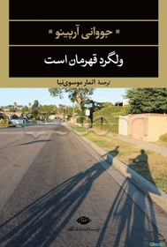 تصویر ولگرد قهرمان است 