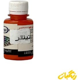 تصویر خمیر رنگ یونیورسال نارنجی 100 میل کارن 