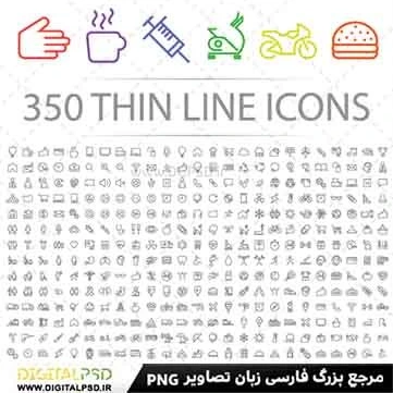 خرید و قیمت دانلود مجموعه آیکون های کاربردی | ترب