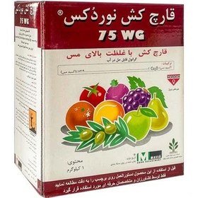 تصویر سم قارچ کش نوردوکس برند ماسو وزن ۱ کیلوگرم Fungicide cobre nordox brand masso weight 1 kg