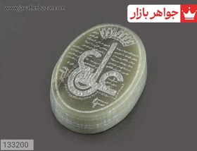 تصویر نگین یشم [عین علی] کد 133200 