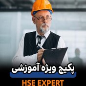 تصویر پکیج ویژه آموزشی (HSE حرفه ای) 