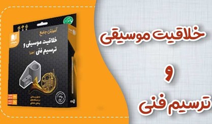 تصویر خلاقیت موسیقی و ترسیم فنی 