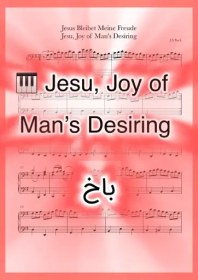 تصویر نت پیانو Jesu Joy of Man's Desiring از باخ همراه با اجرای نت پیانو 